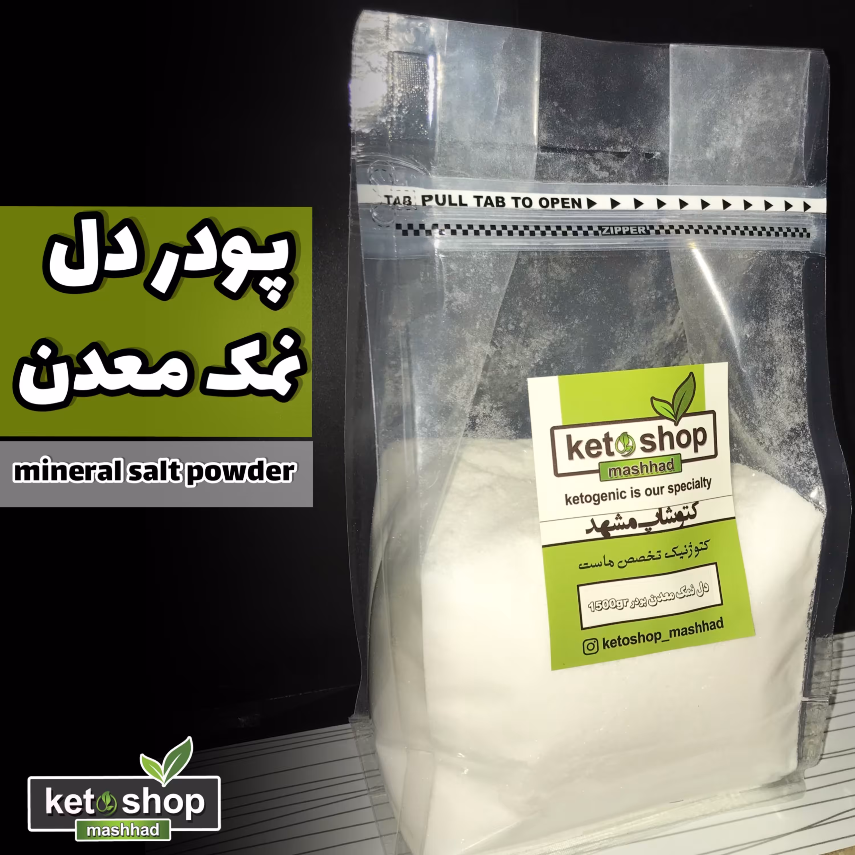 دل نمک معدن (پودر)1500 گرم خالص