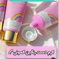کرم دست وصورت رنگین کمان