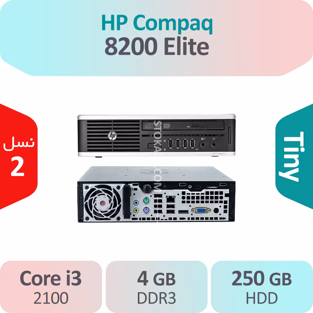 کیس استوک HP Compaq 8200 Elite i3 نسل 2 سایز اولترا اسلیم