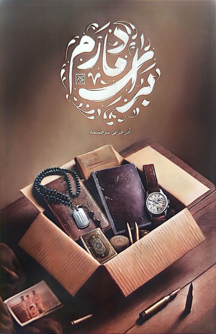 کتاب برای مادرم