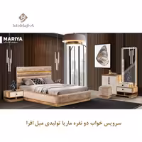سرویس خواب دو نفره ماریا