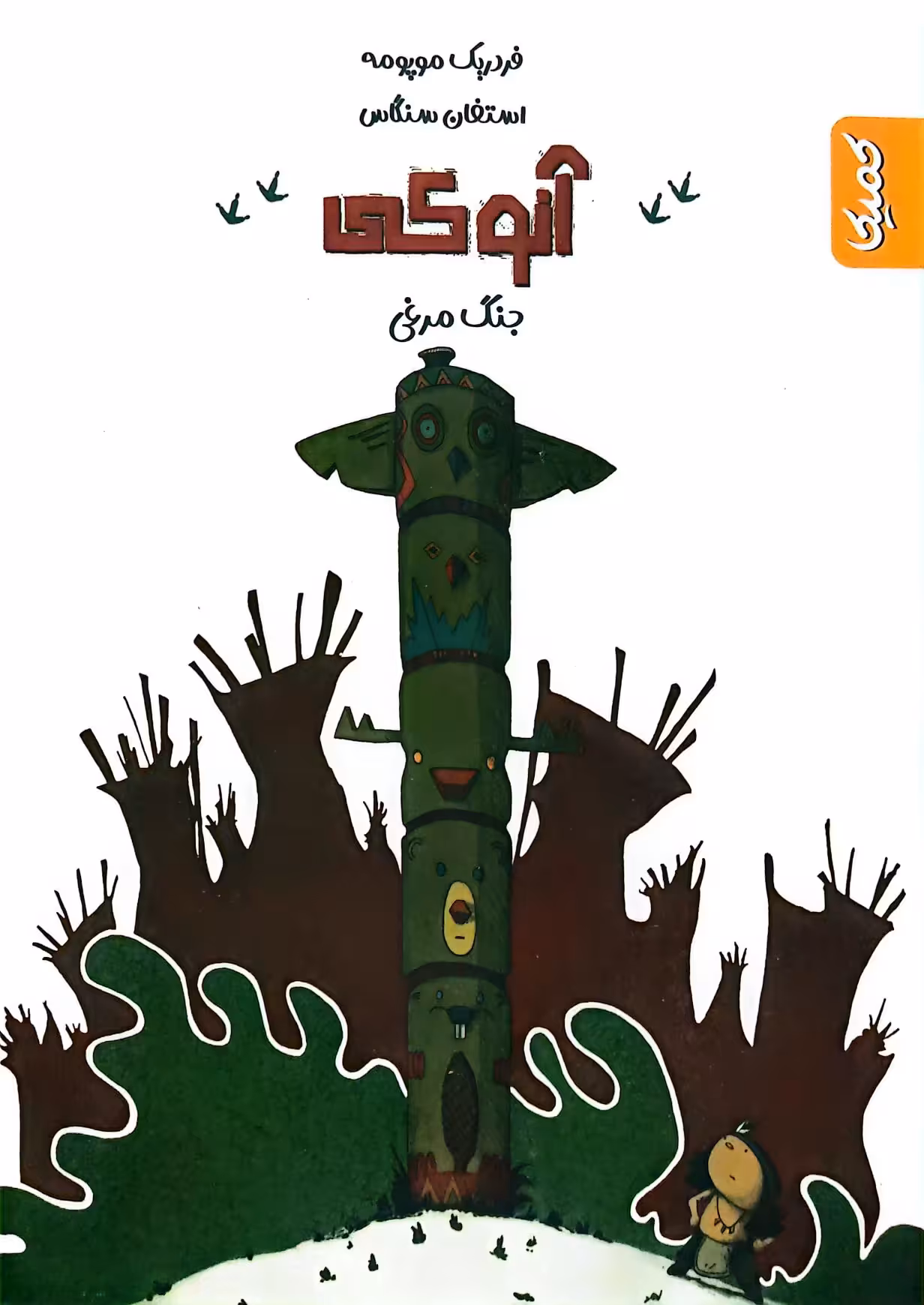 کتاب آنوکی جنگ مرغی