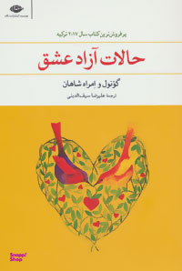 حالات آزاد عشق