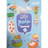 کتاب کار و تمرین جامع ششم انتشارات منتشران 