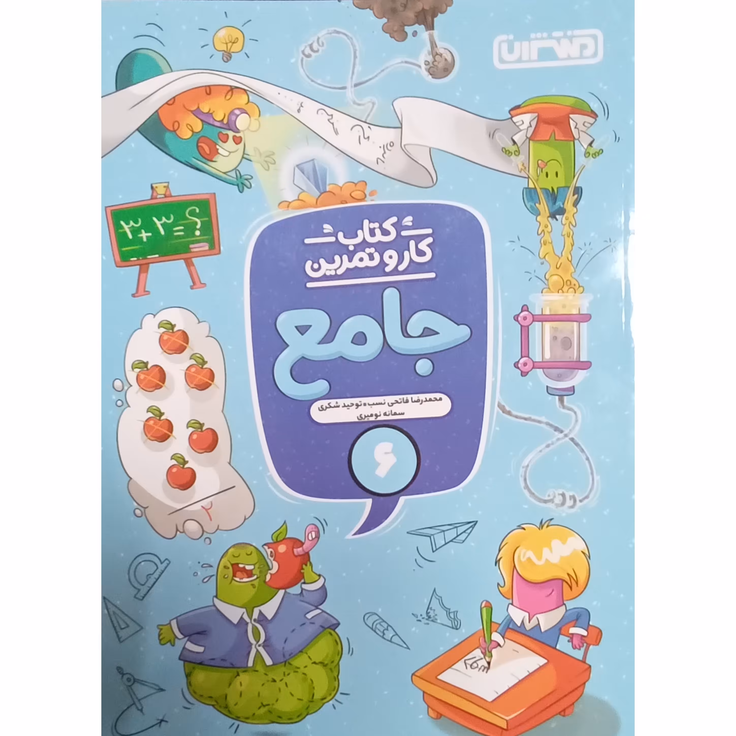 کتاب کار و تمرین جامع ششم انتشارات منتشران