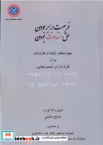 قیمت و خرید کتاب فرصت برابر بودن حق متفاوت بودن | ایده بوک