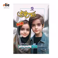 گام به گام چهارم دبستان دروس طلایی