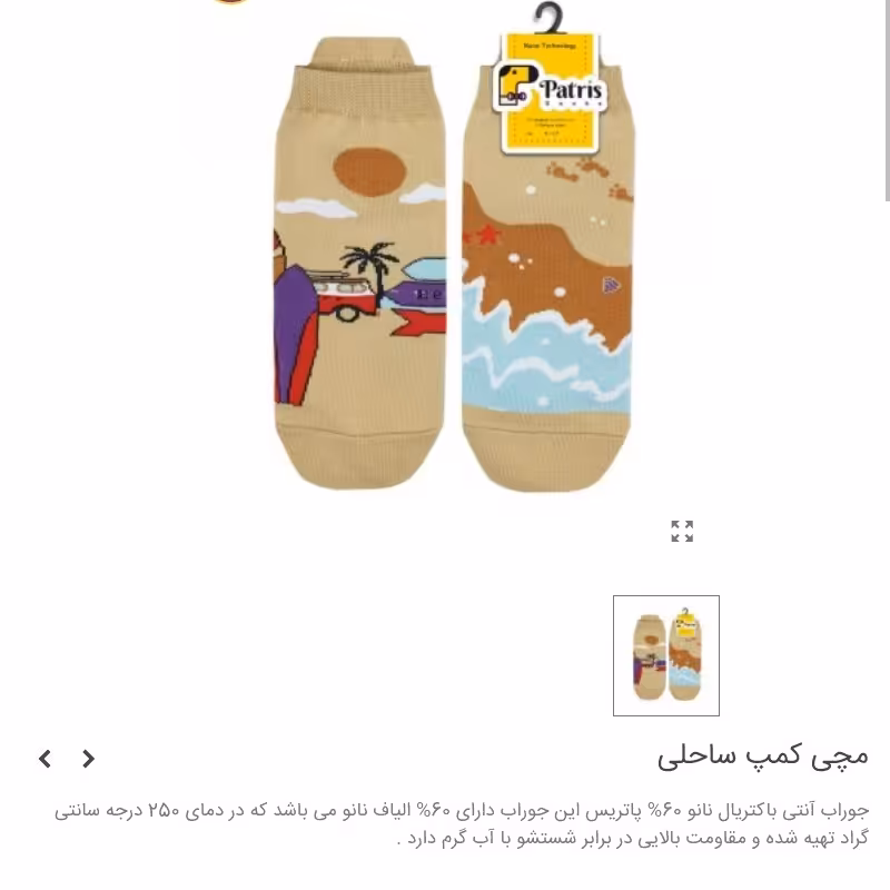 جوراب فانتزی مچی طرح کمپ ساحلی برند پاتریس