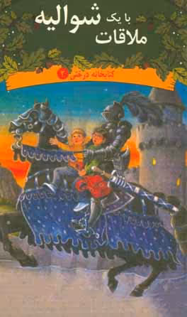 کتاب کتابخانه درختی 2