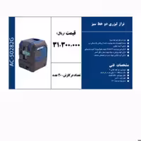 تراز لیزری 2 خط سبز 