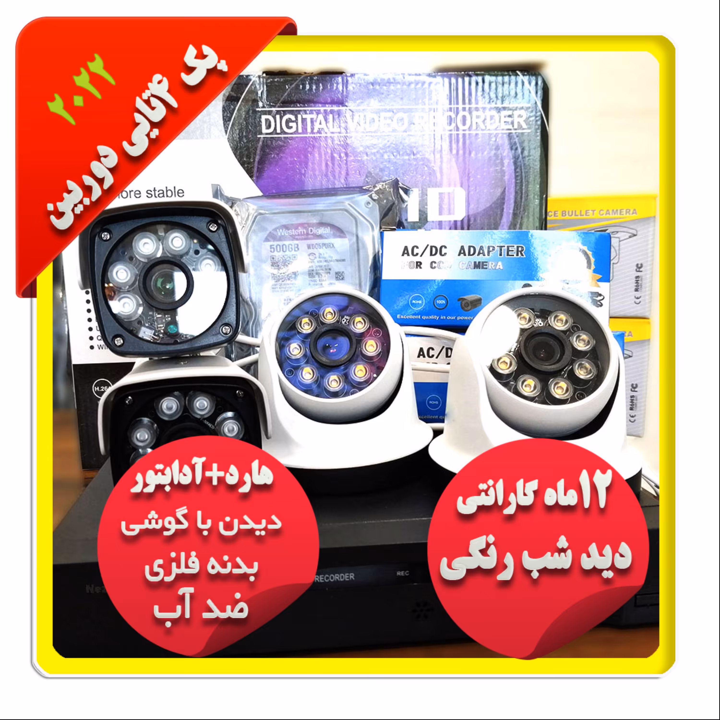 پک 4تایی دوربین مداربسته ( شب رنگی)