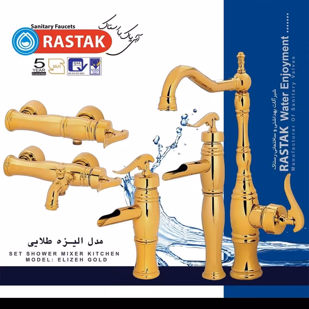 ست کامل 4 تیکه شیرالات رستاک مدل الیزه رنگ طلایی (ارسال رابگان)