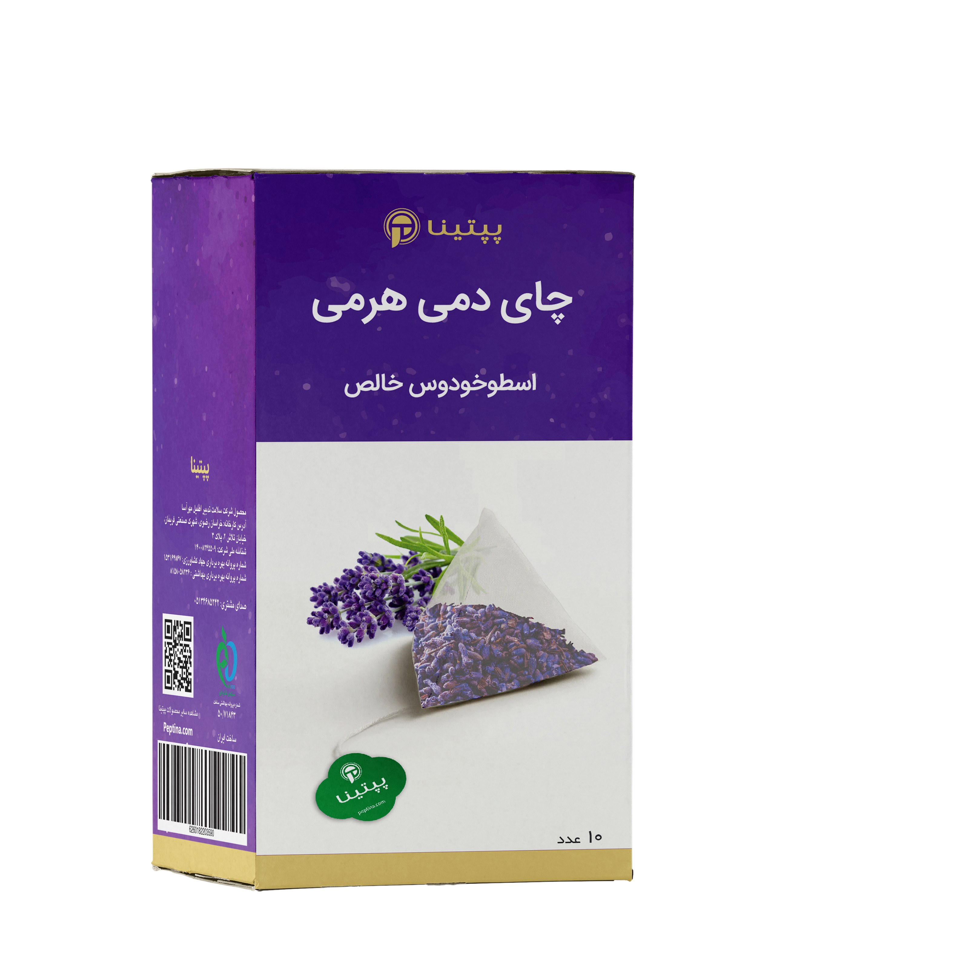 دمنوش اسطوخودوس خالص( دمی هرمی)