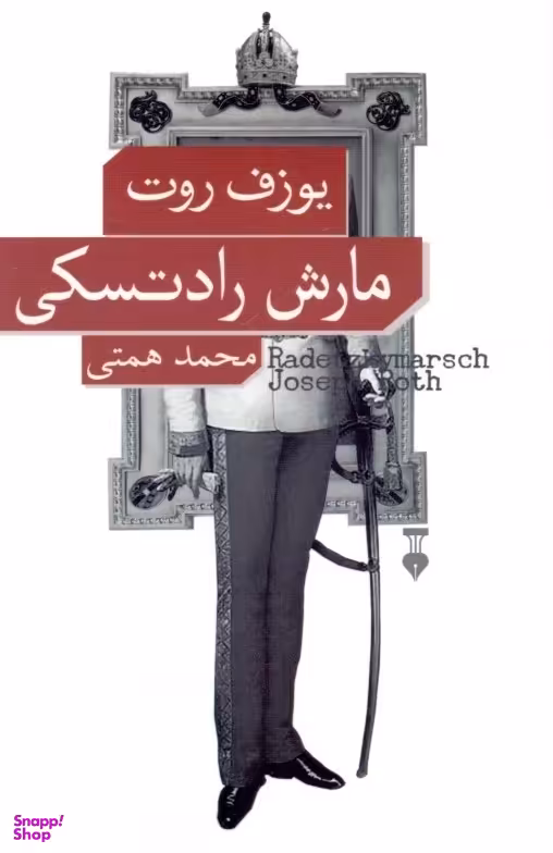 مارش رادتسکی