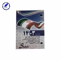 تقویم رومیزی صالح 1403