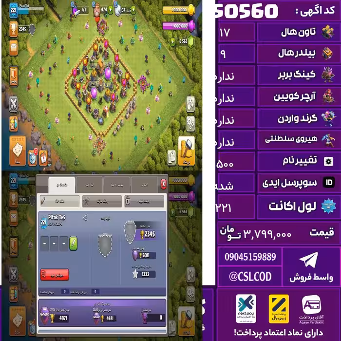 اکانت کلش لول 221 تاون 17 لول ندارد کویین ندارد واردن  رویال چمپیون ندارد شاهزاده مینیون ندارد تغییرنام 1500 کد 50560