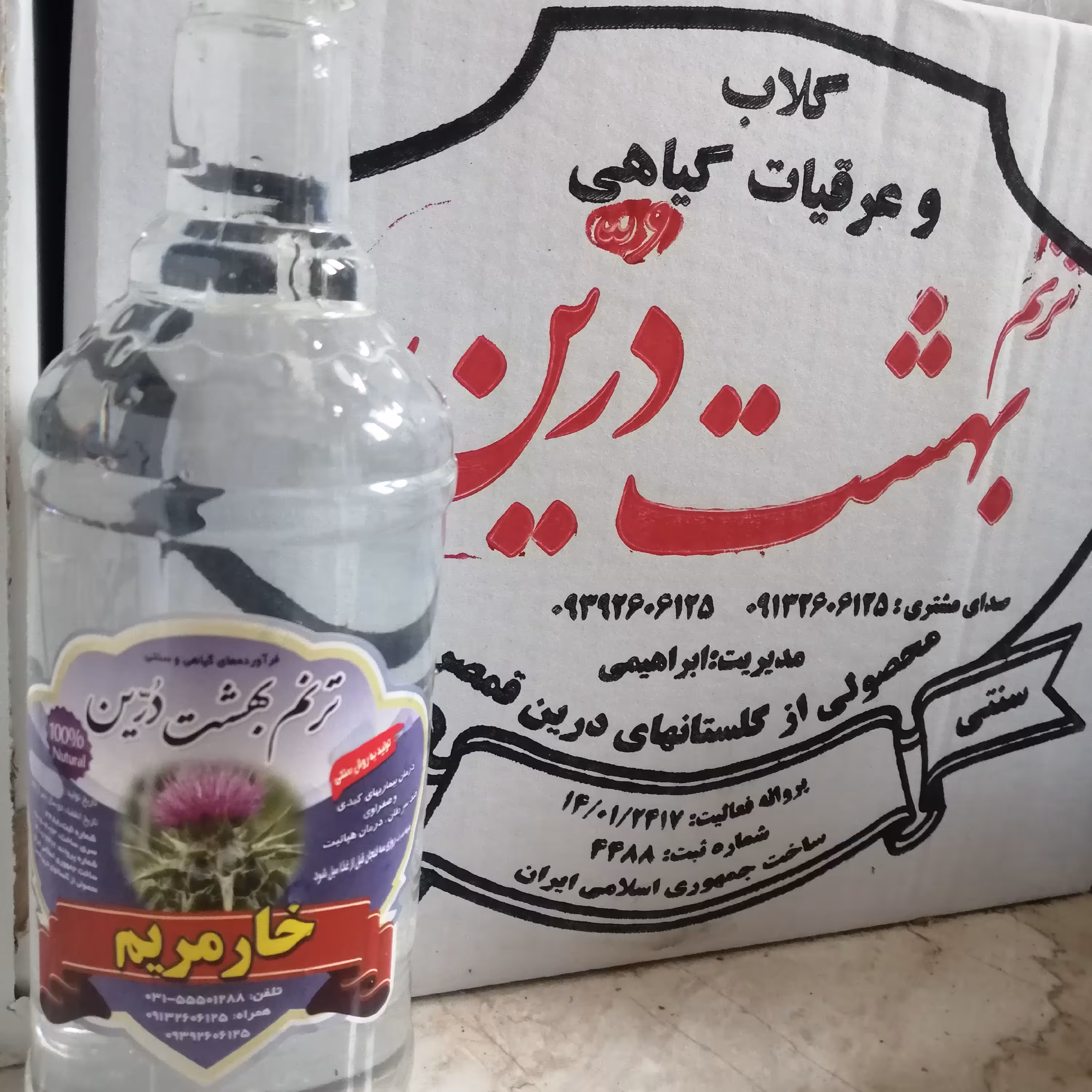 عرق خارمریم