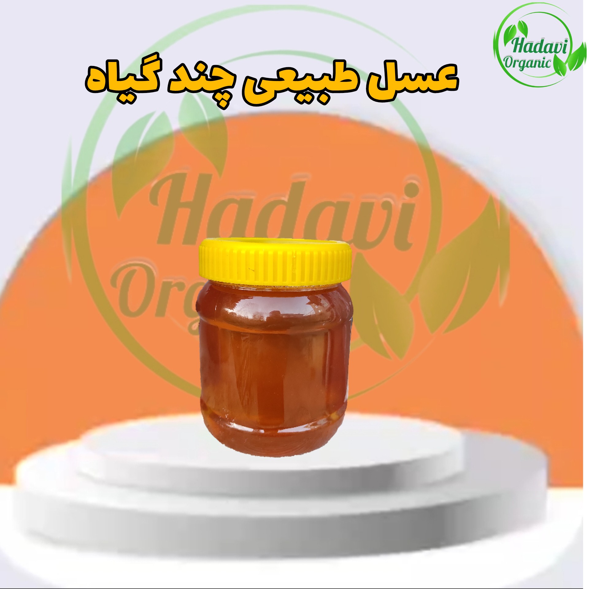 عسل طبیعی چند گیاه نیم کیلویی دارای برگه آزمایش ساکارز 11