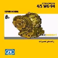 راهنمای تعميرات گيربکس ZF 4/5 WG-94