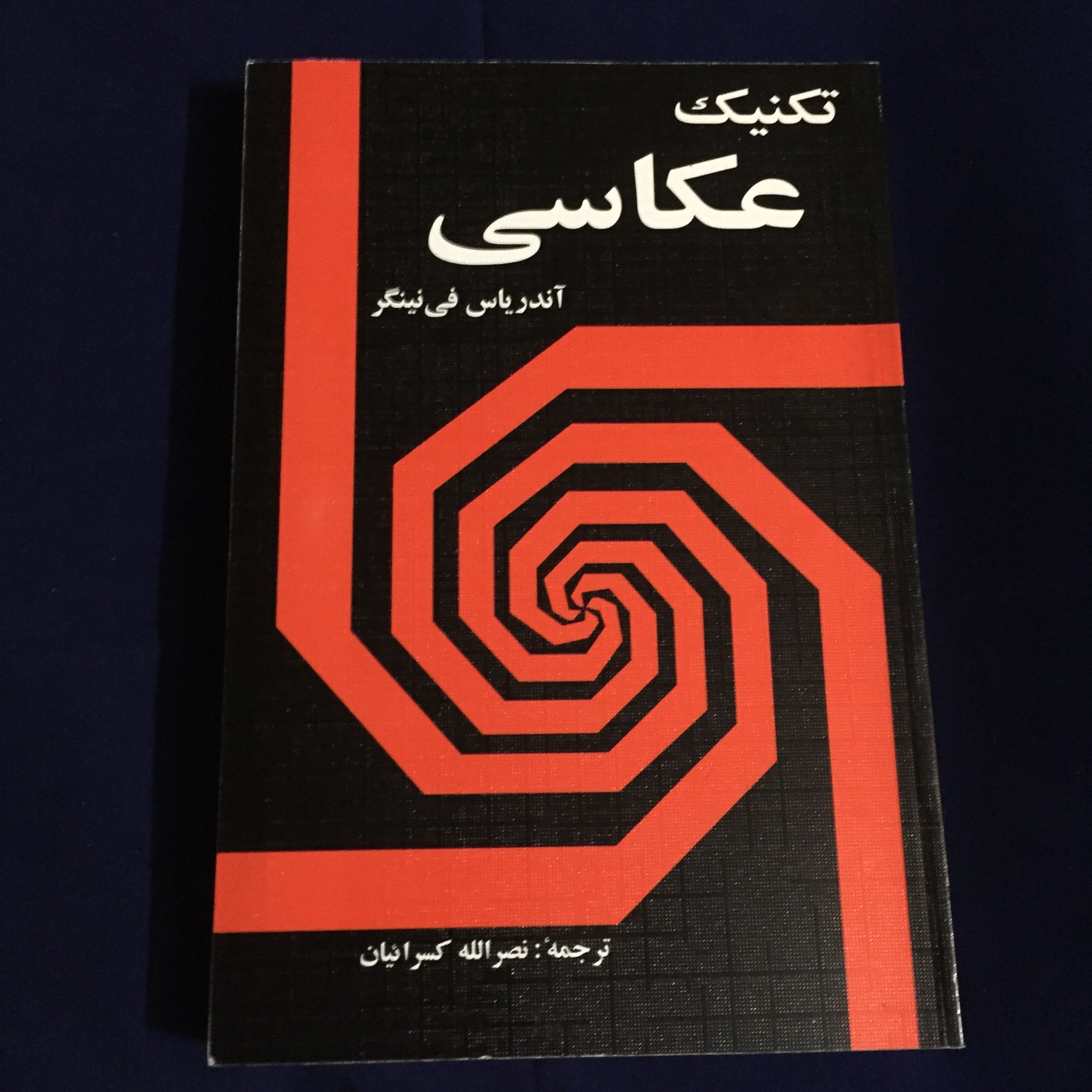 کتاب تکنیک عکاسی