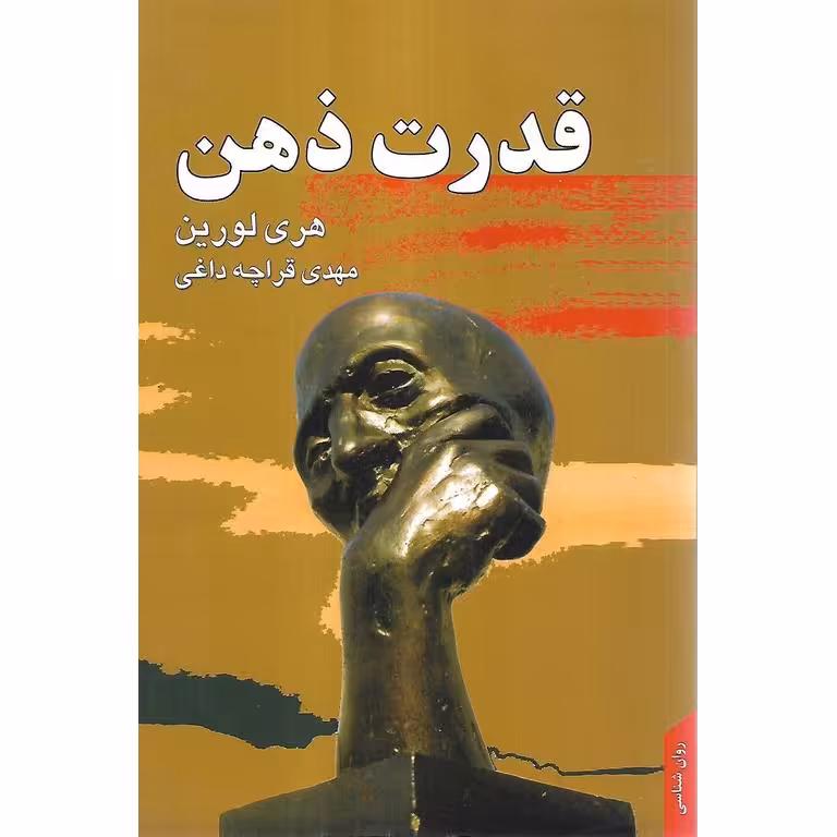 قدرت ذهن