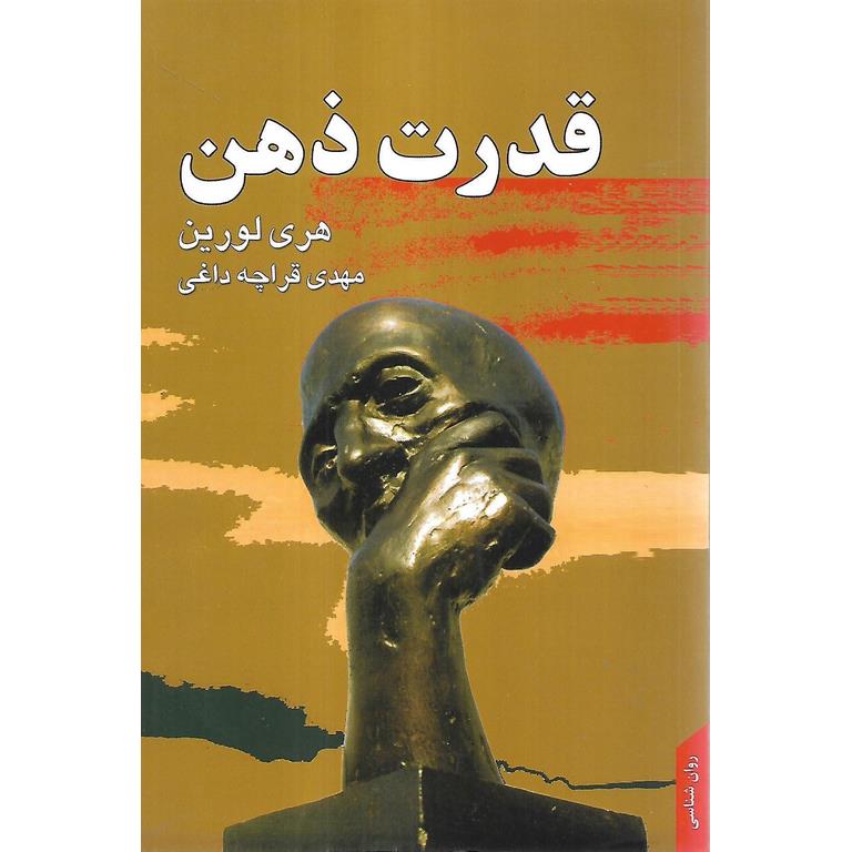 قدرت ذهن