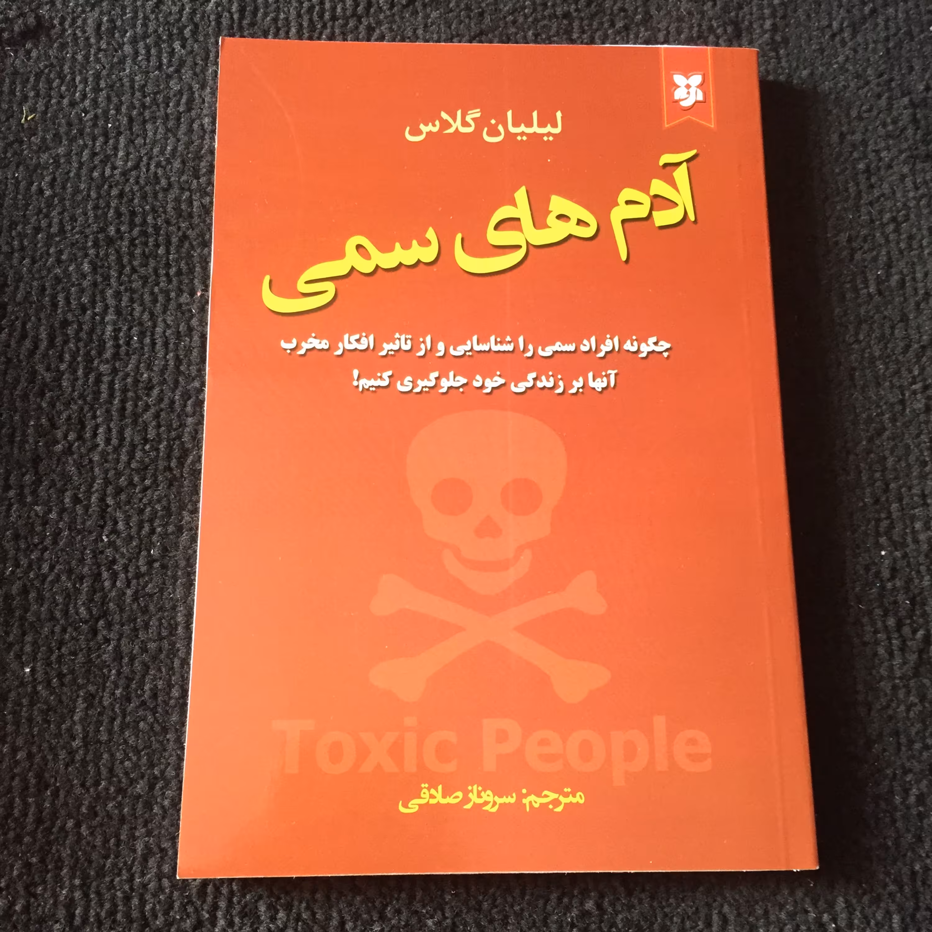 کتاب ادم های سمی
