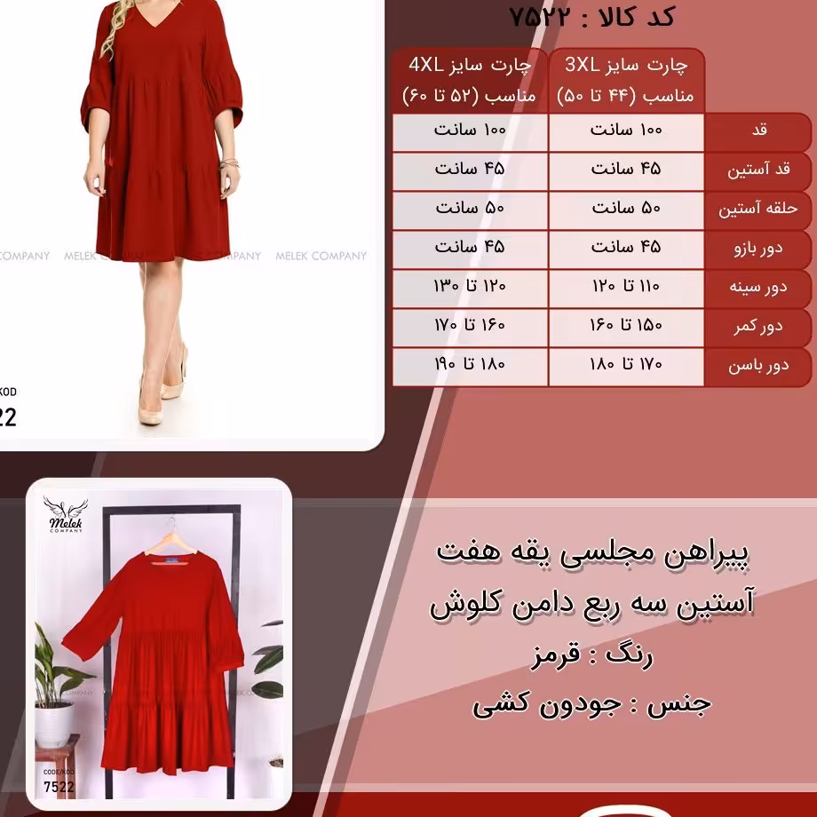 پیراهن مجلسی یقه هفت آستین سه ربع دامن کلوش رنگ قرمز.سبز یشمی جنس جودون کشی کد 7522