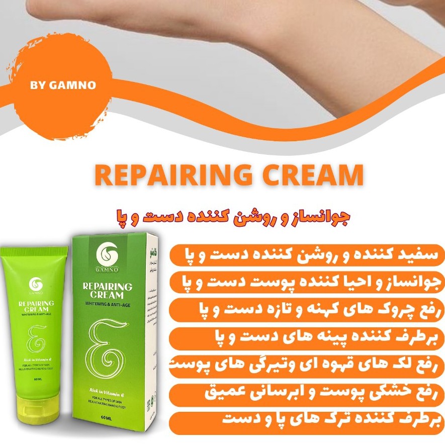 جوانساز تخصصی و رفع چین و چروک دست و پا
گامنو