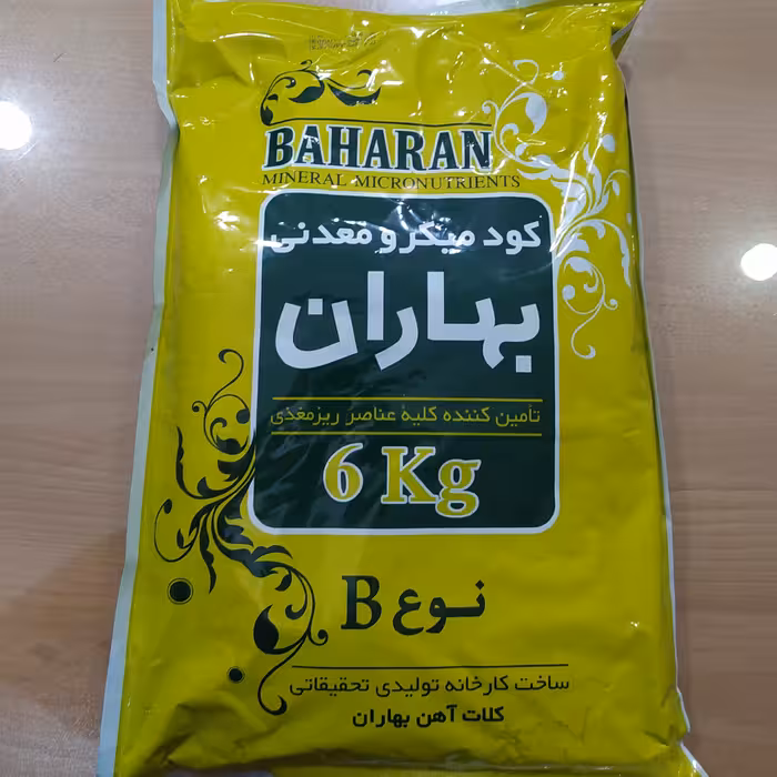 کود میکرو معدنی بهاران (ریز مغذی)نوع   B.     شش کیلویی    