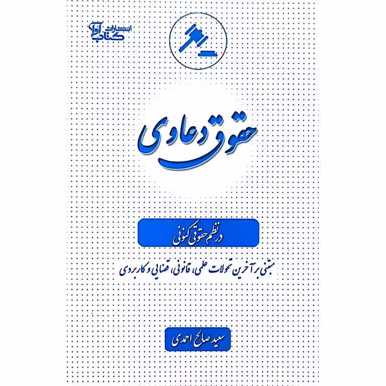 حقوق داوری در نظم حقوقی کنونی