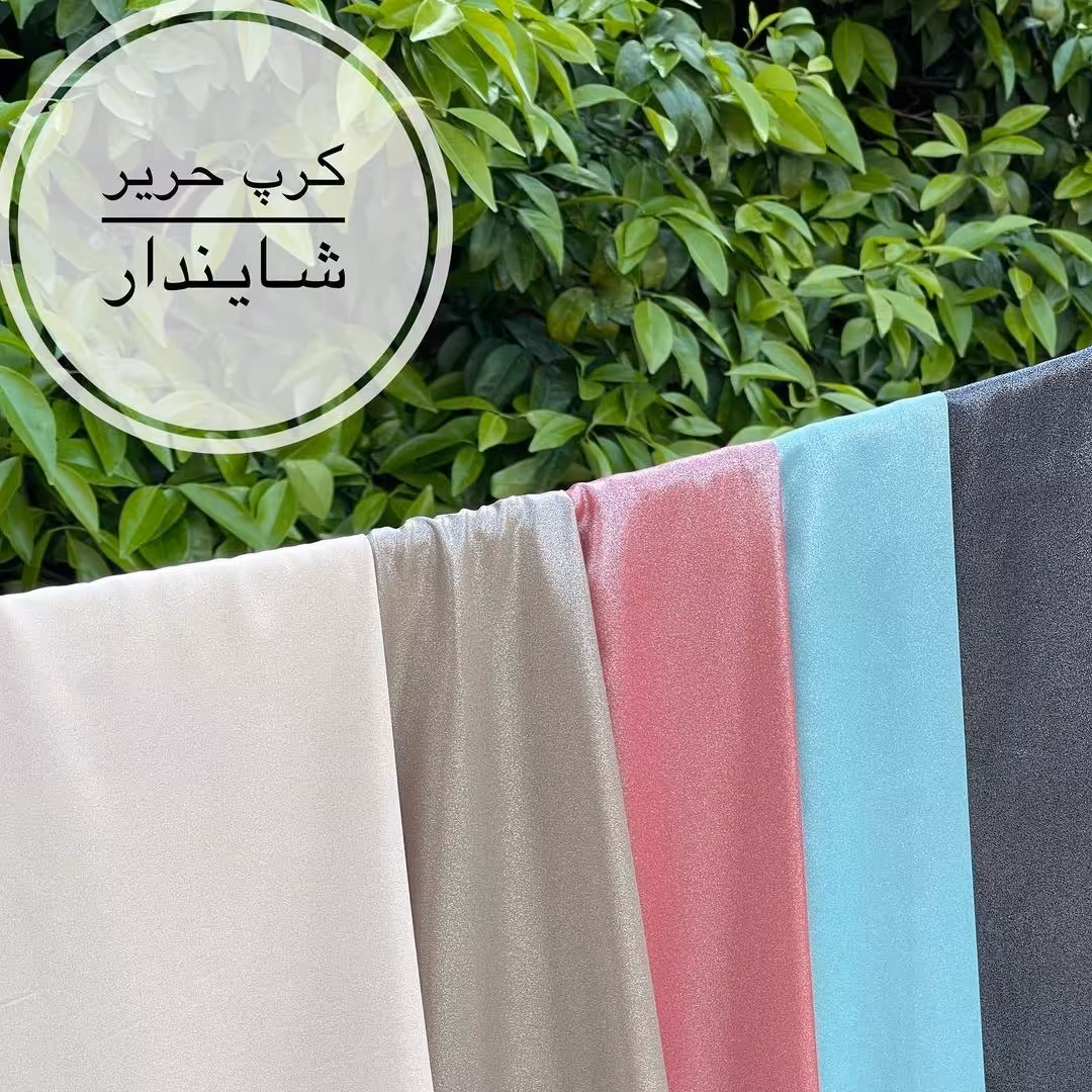 پارچه کرپ حریر شاین مناسب برای شومیز پیراهن و لباس مجلسی و لباس محلی و لباس کودک و دامن و کفتان و دامن شلواری 