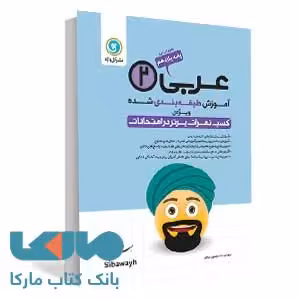 عربی2 یازدهم انسانی طبقهبندی گل واژه