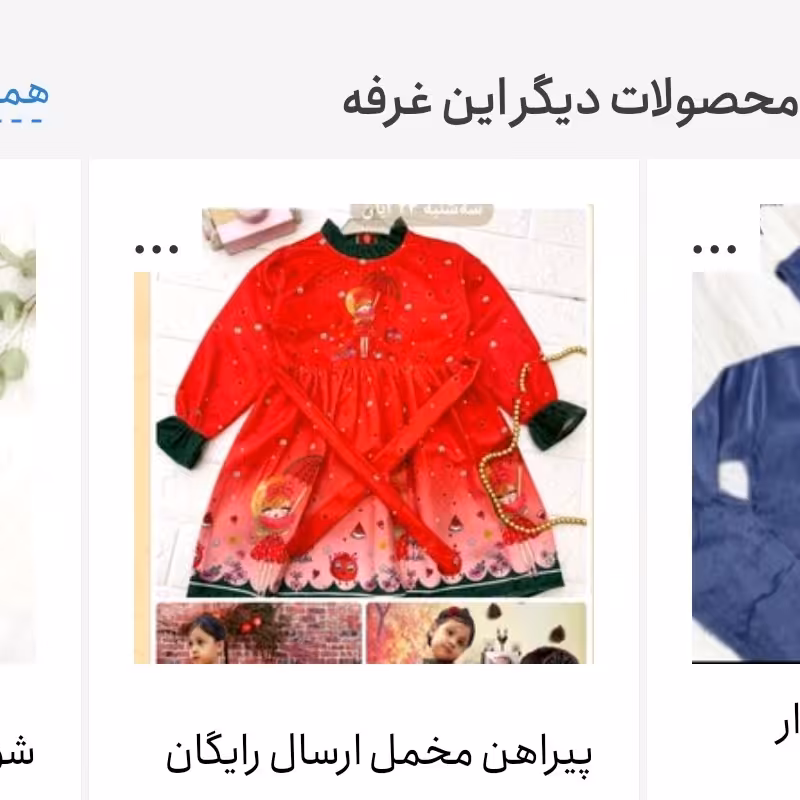 لباس دخترانه مخمل رویایی مناسب عید سایز 40 و 45 ارسال رایگان
