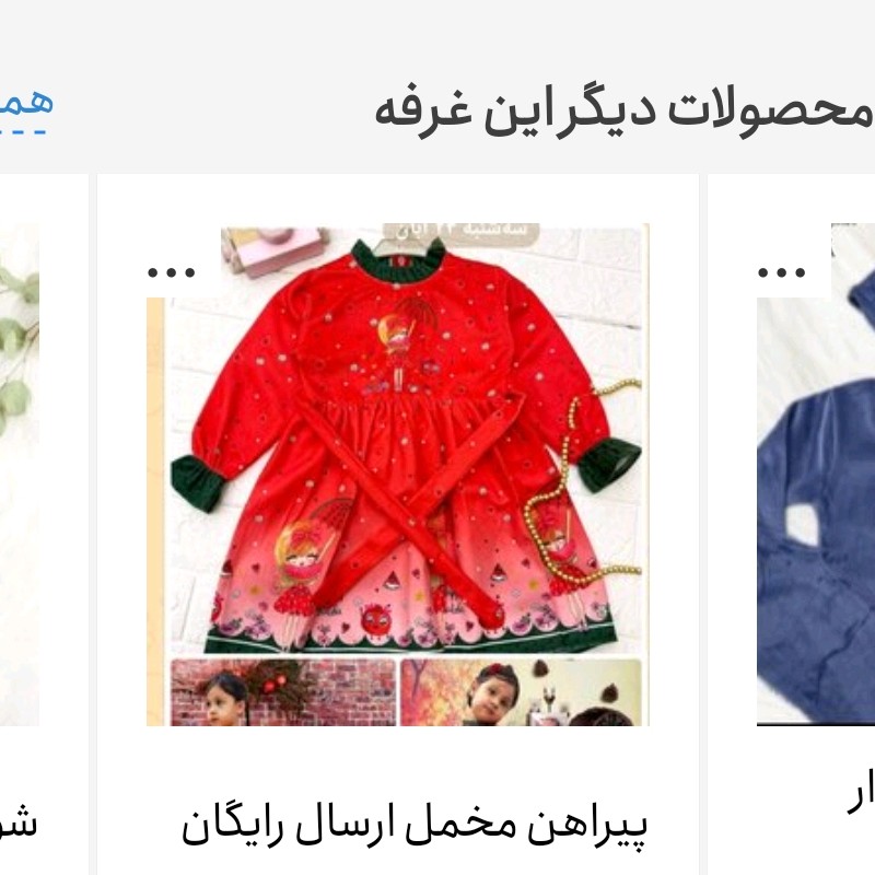 لباس دخترانه مخمل رویایی مناسب عید سایز 40 و 45 ارسال رایگان