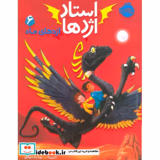 کتاب استاد اژدها 6