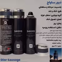 اسپری بدن ساواج