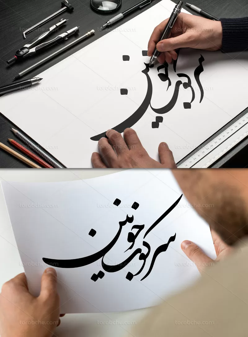 خوشنویسی سرکوب خونین | گرافیک با طعم تربچه