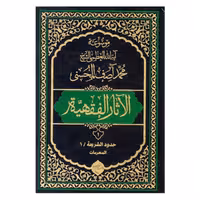 کتاب موسوعه آیه الله محمد آصف المحسنی (الآثار الفقهیه) دوره 12 جلدی - بوستان کتاب 