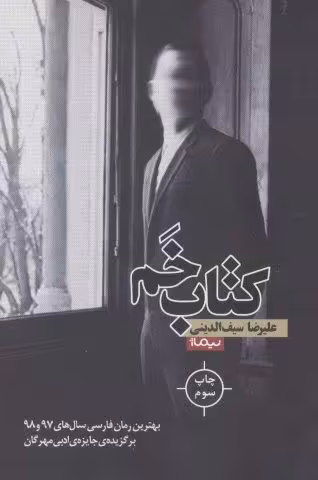 کتاب خم