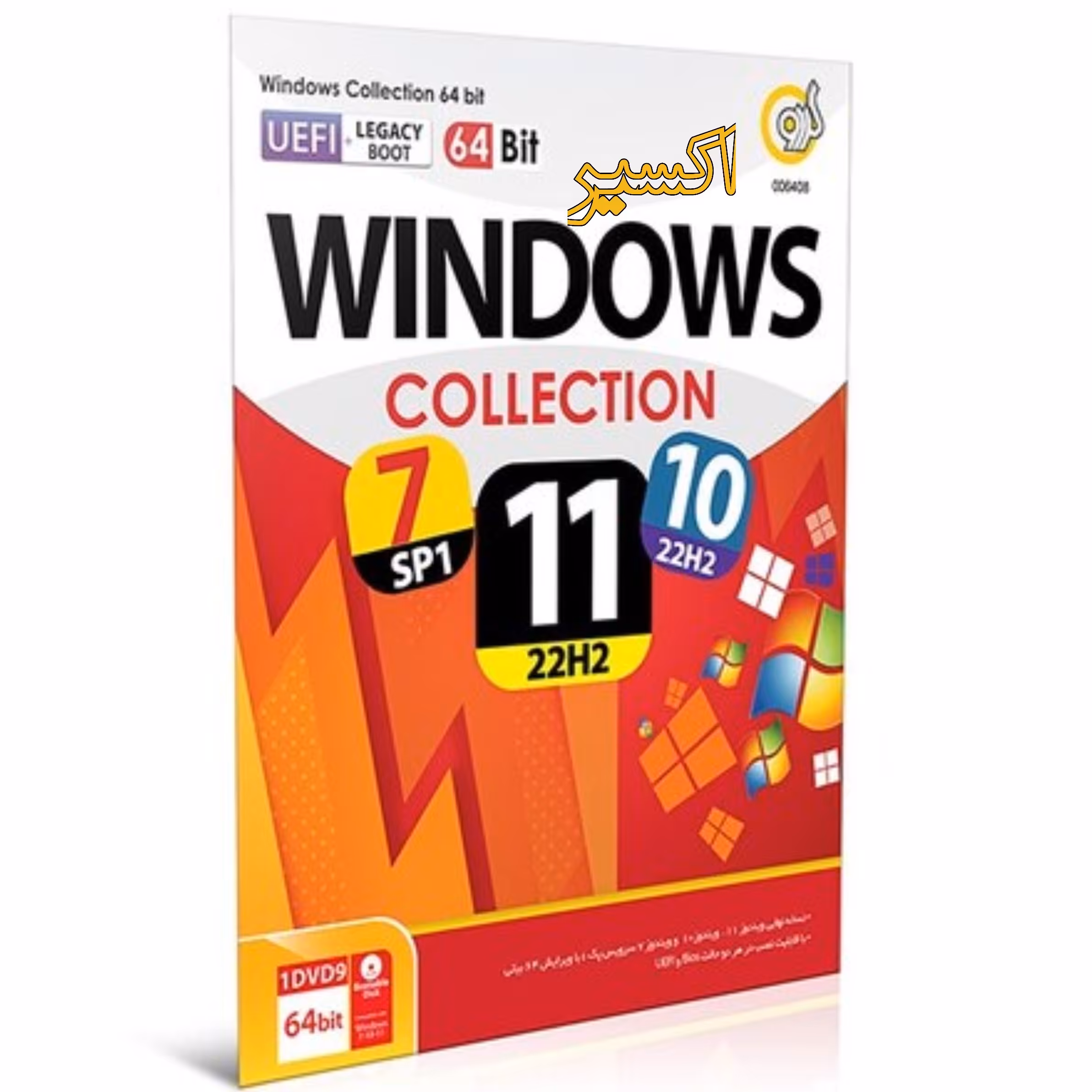 ویندوز کالکشن Windows Collection UEFI  Legacy Boot  Assistant 2023