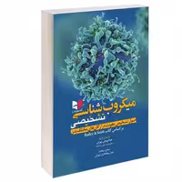 میکروب شناسی تشخیصی نشر آبادیس طب (15390)