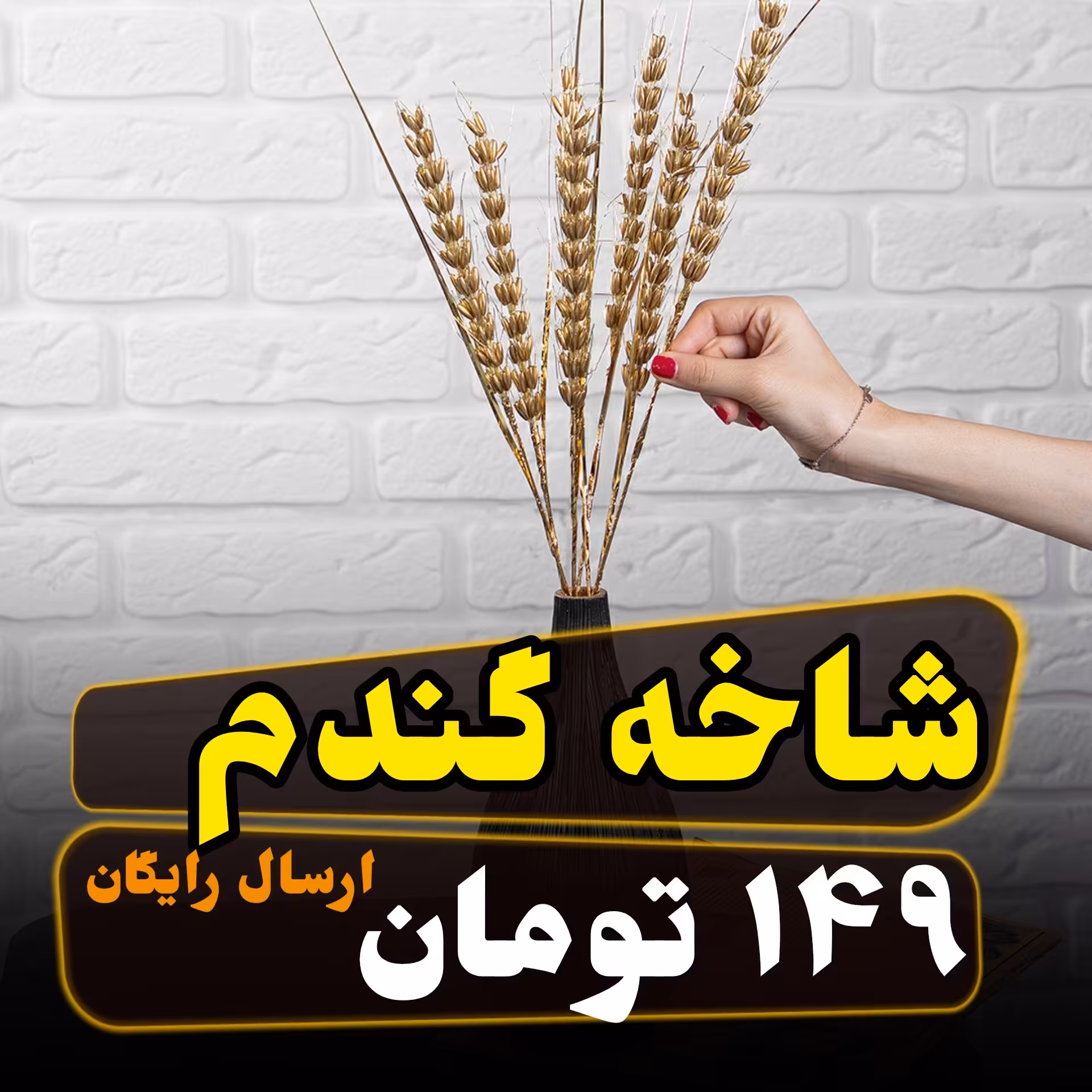ست ده تایی شاخه گل مصنوعی گندم بلند طلایی