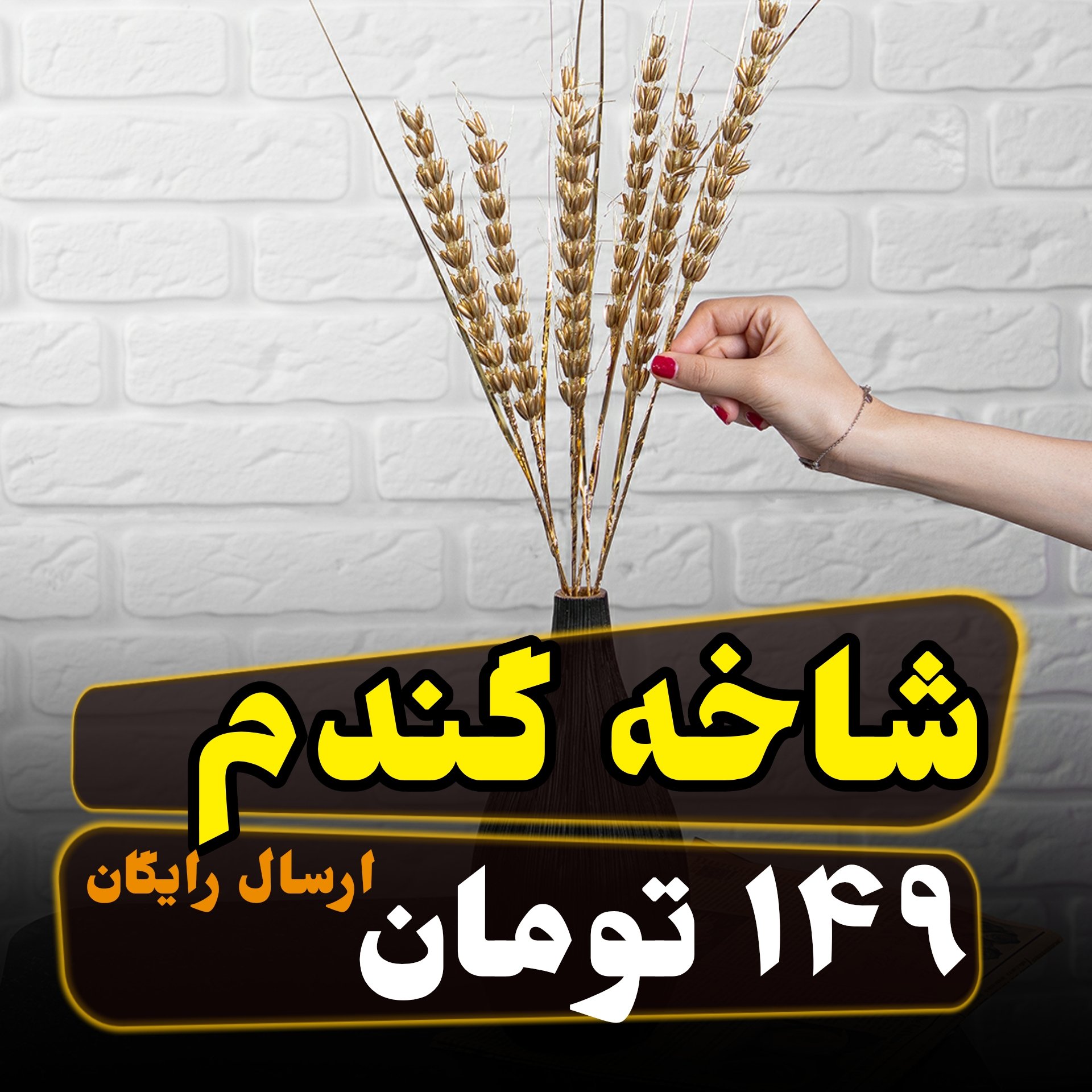 ست ده تایی شاخه گل مصنوعی گندم بلند طلایی