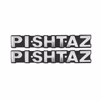 آرم باک  فلزی خارجی موتورسیکلت پیشتاز رنگ نقره ای PISHTAZ