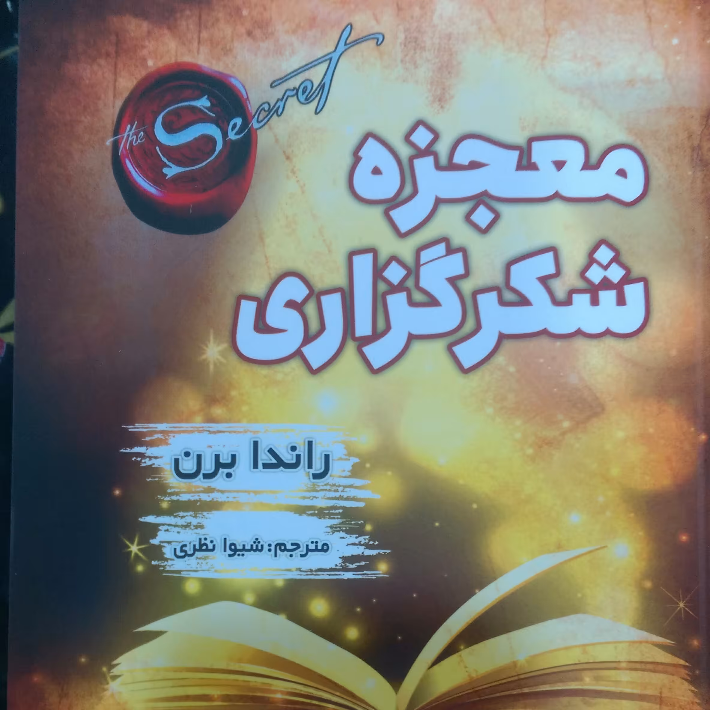 کتاب معجزه شکرگزاری