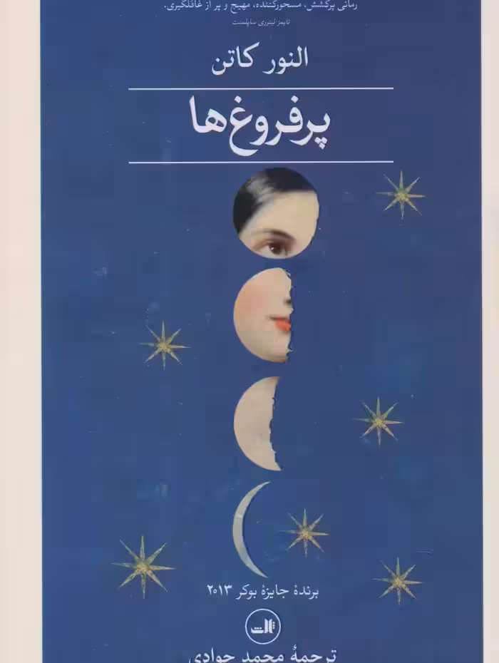 کتاب پر فروغ ها 2جلدی زرکوب رقعی ثالث