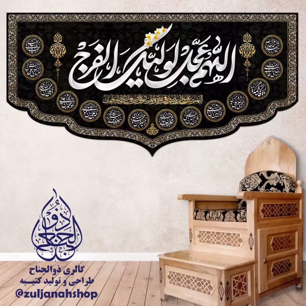 پرچم کتیبه مخمل شهادت اهل بیت  محرم فاطمیه و... 140 در 300 سانت 