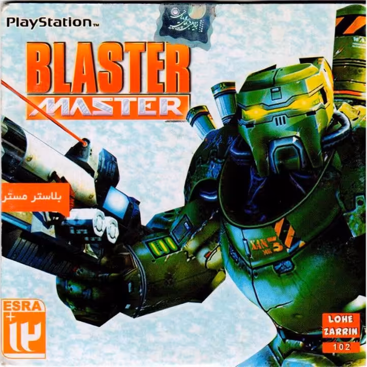 بازی بلاستر  مستر ( BLASTER MASTER ) مخصوص پلی استیشن 1