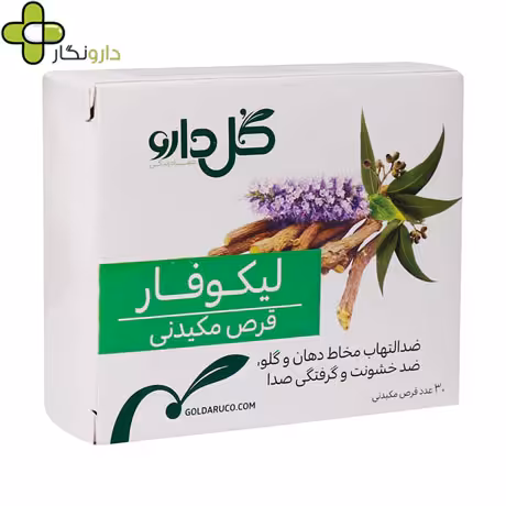 قرص مکیدنی لیکوفار گل دارو